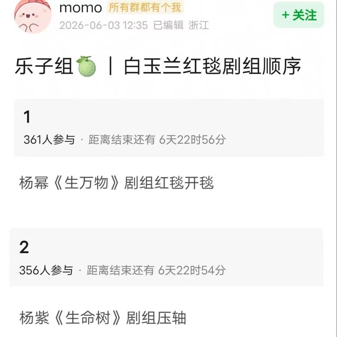 曝白玉兰红毯杨幂开毯 曝白玉兰红毯杨紫压轴 哇塞