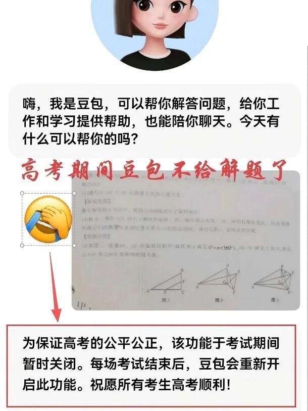 高考 豆包大学生喜爱内容共创计划高考加油 高考期豆包停批作业：善意限制，暖意共鸣