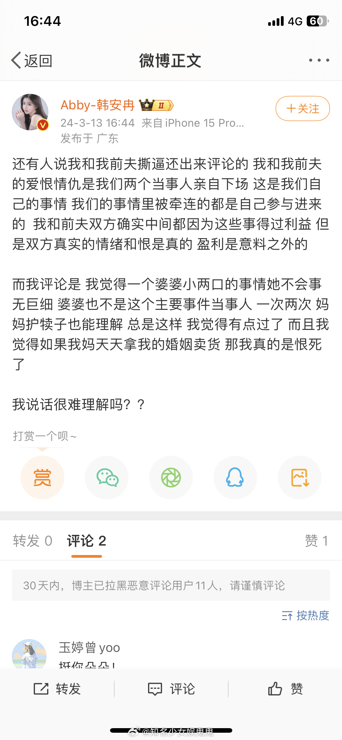 #韩安冉回应脱粉张兰#韩安冉回应脱粉张兰：“一个婆婆小两口的事情她不会事无巨细 