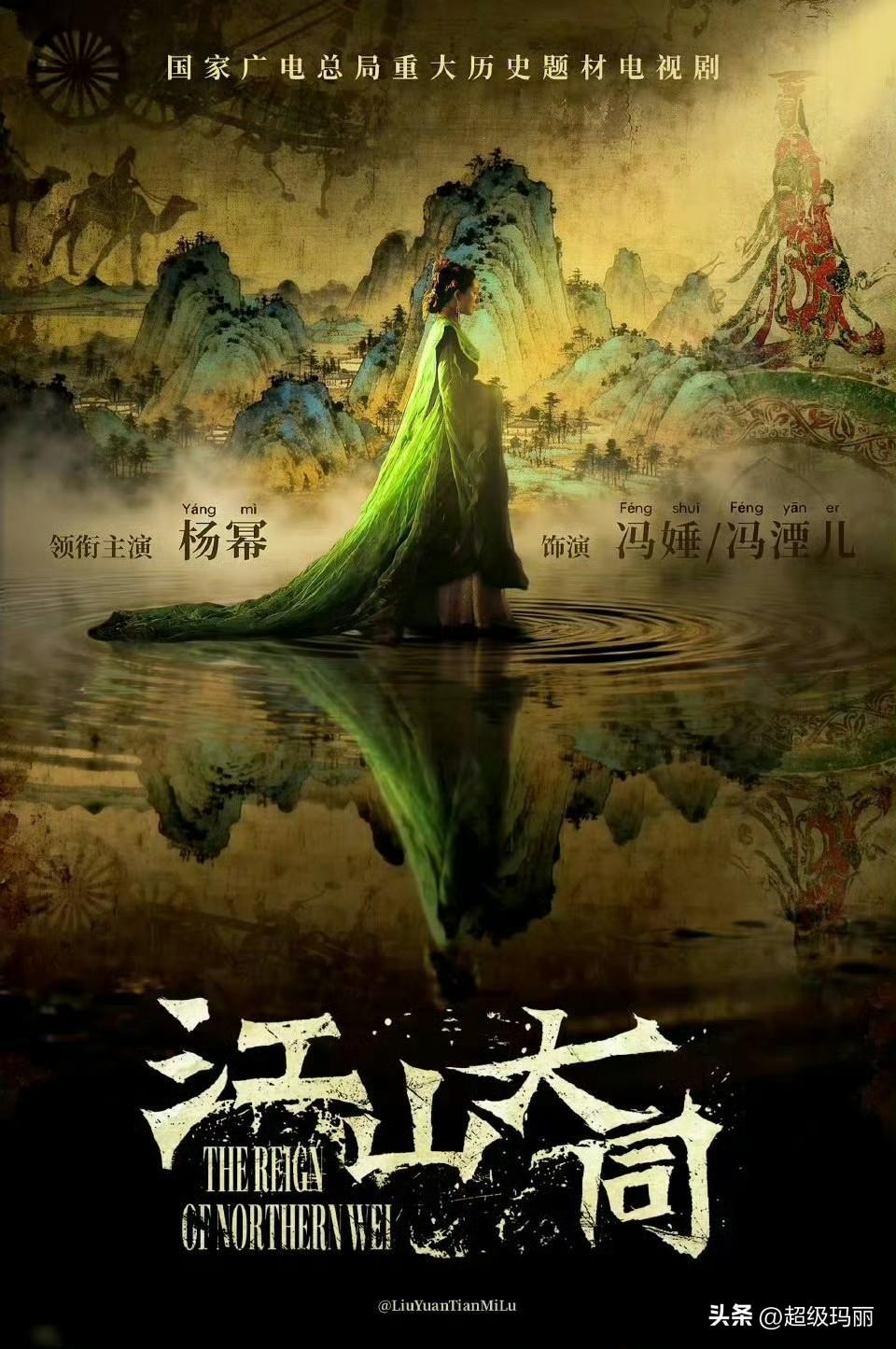 大家快来品杨幂 的《江山大同》海报，一张比一张大气，真的很难不期待，真就是那种历