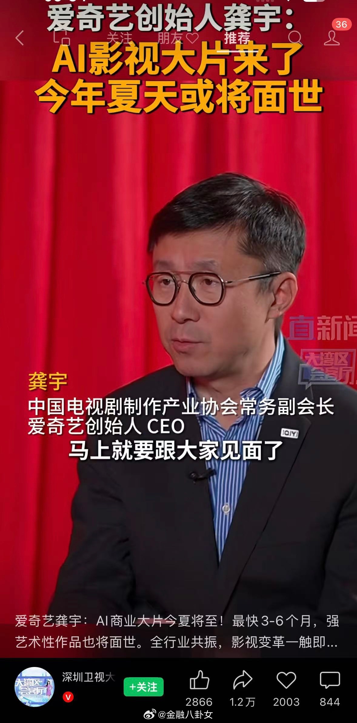 爱奇艺龚宇：AI商业大片今夏将至！最快3-6个月，强艺术性作品也将面世