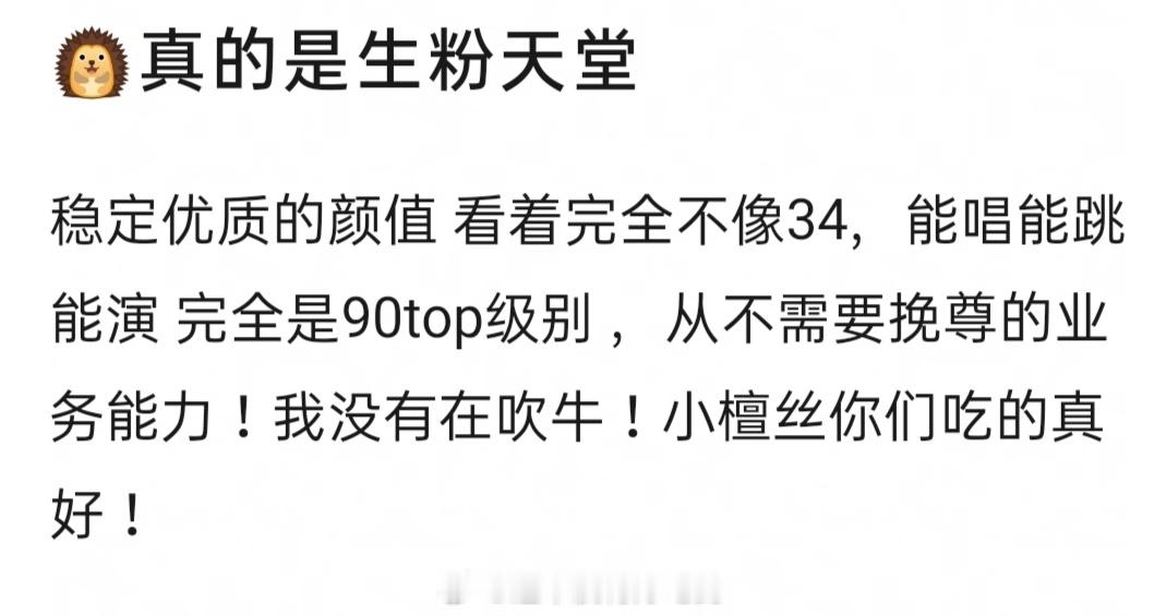 这人真的好会夸檀健次!喜欢那句从不需要挽尊的业务能力，这句话很顶了![哈哈] 