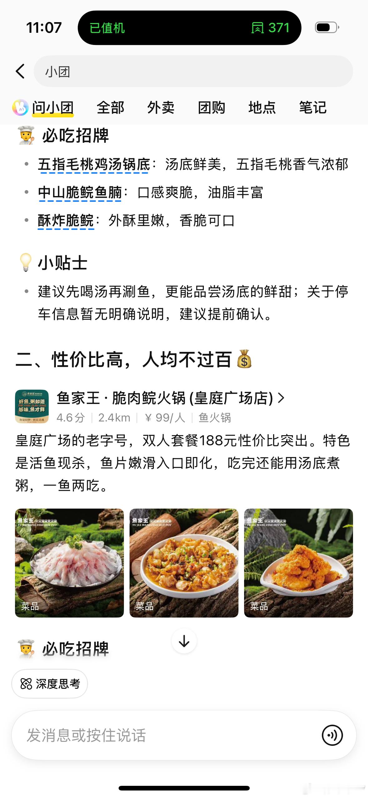不小心触发了真能解决生活问题的AI我发现了什么神奇的助手😱中山这口脆肉鲩突然～