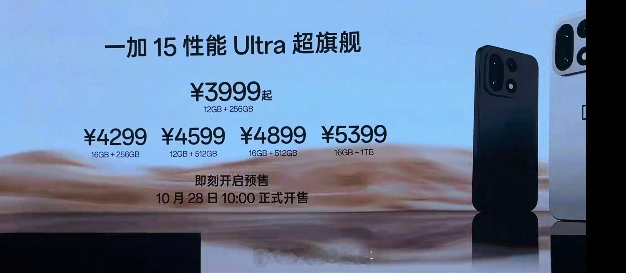  来聊聊，一加15这个价格香不香？12+256G：￥399916+256G：￥4