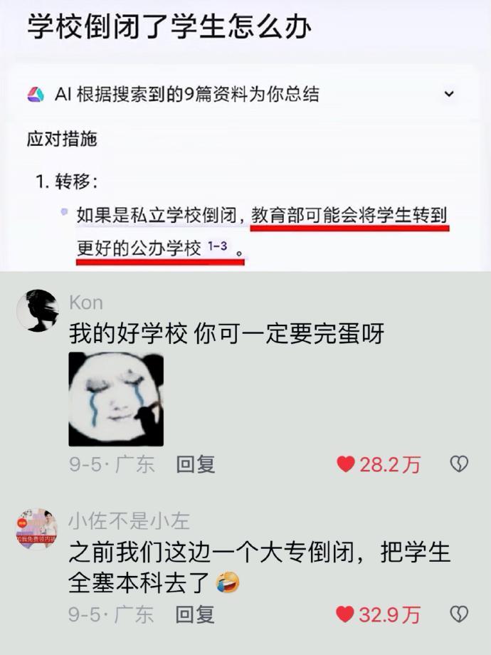 《求学校倒闭教程？？？？》太狠了哈哈哈哈哈 