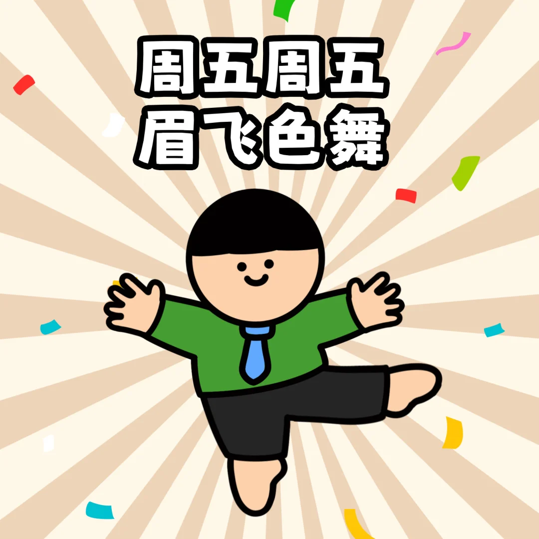 坐等下班，打工人周五实况belike❤️‍🔥