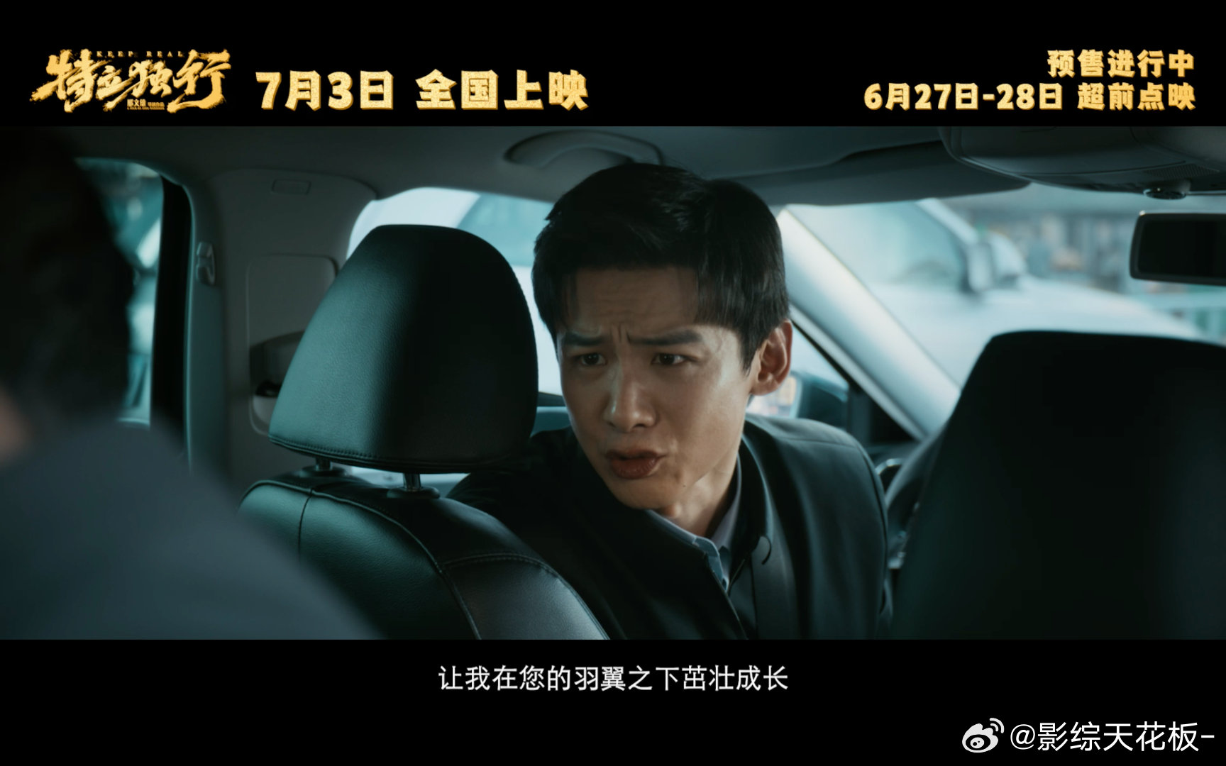 白敬亭新片修炼拍马屁技能不懂圆滑的白敬亭下乡碰壁，只能跟着前辈疯狂修炼场面话术，