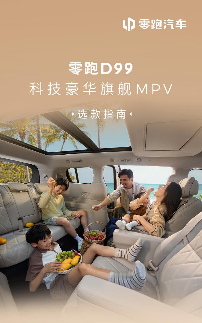 零跑D99 增程/纯电差价1万，怎么选？我的建议：80%的人，买增程。因为它已经