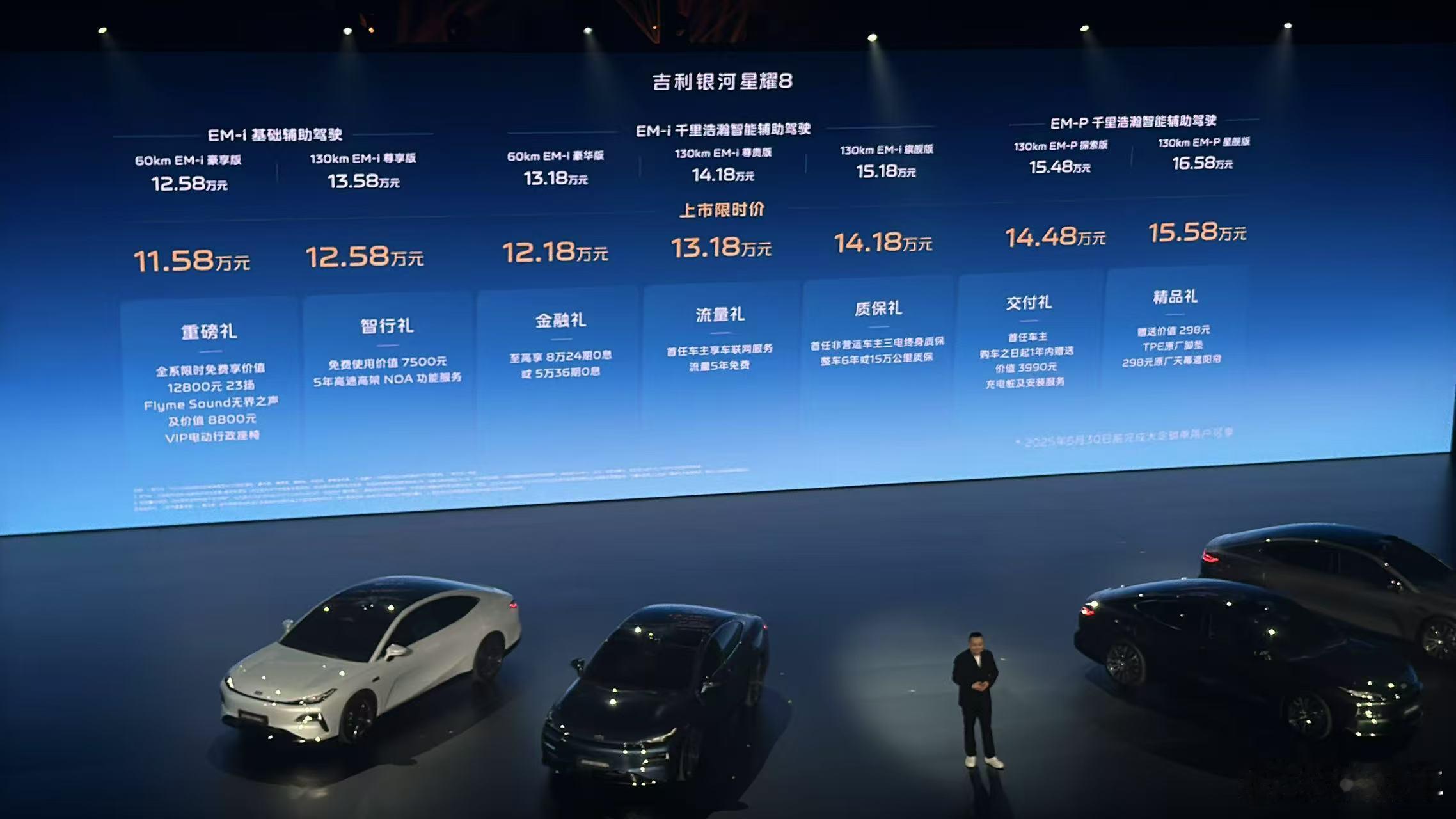 当中国品牌用11万出头的价格造出“5米长、1600km+综合续航、智能与豪华配置