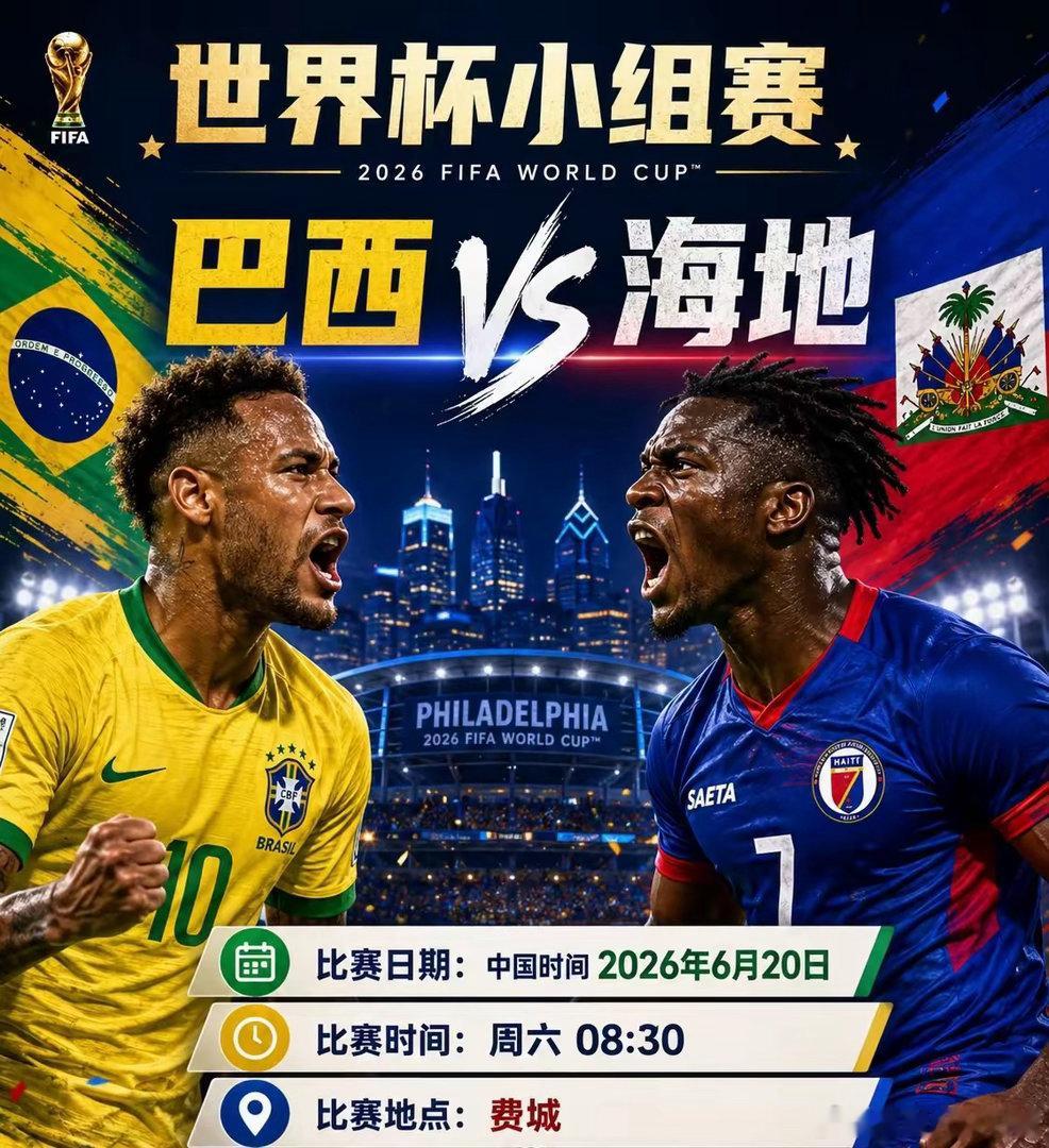 ⚽6.20凌晨4场世界杯全解析！巴西暗藏隐患，东道主生死战有冷门👇6月20日世