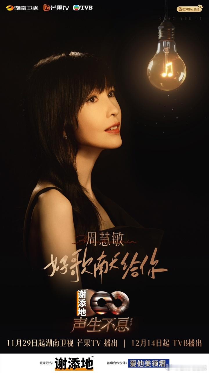 声生不息大湾区季概念海报  声生不息大湾区季  声生不息  港乐，是中华文化的瑰