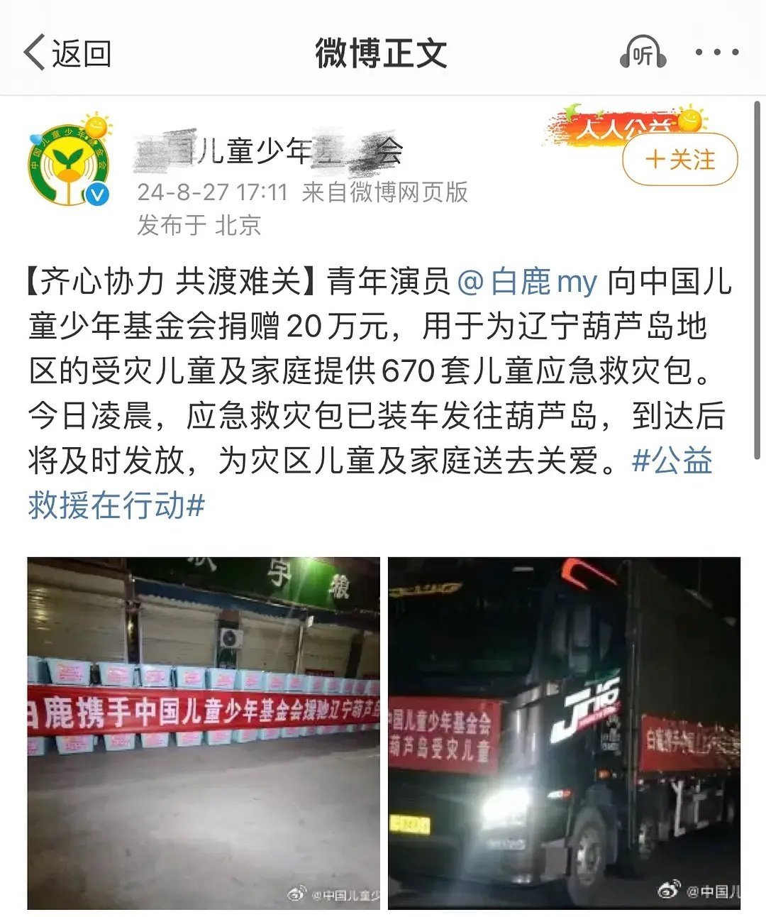 这么一看，白鹿真的蛮善良的，至少人品很好 ​​​