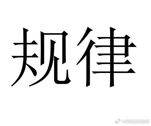前些年，不许房价跌。最后，房价跌了。现如今，不许股市跌。最后，股价会怎么样呢？阴