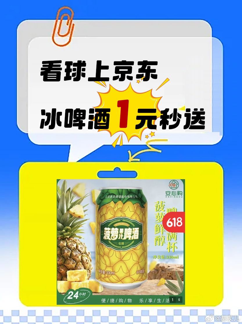 克罗地亚门将神了 打工人观赛刚需被JD狠狠拿捏了！下班冲赛事没空囤吃喝完全不用愁