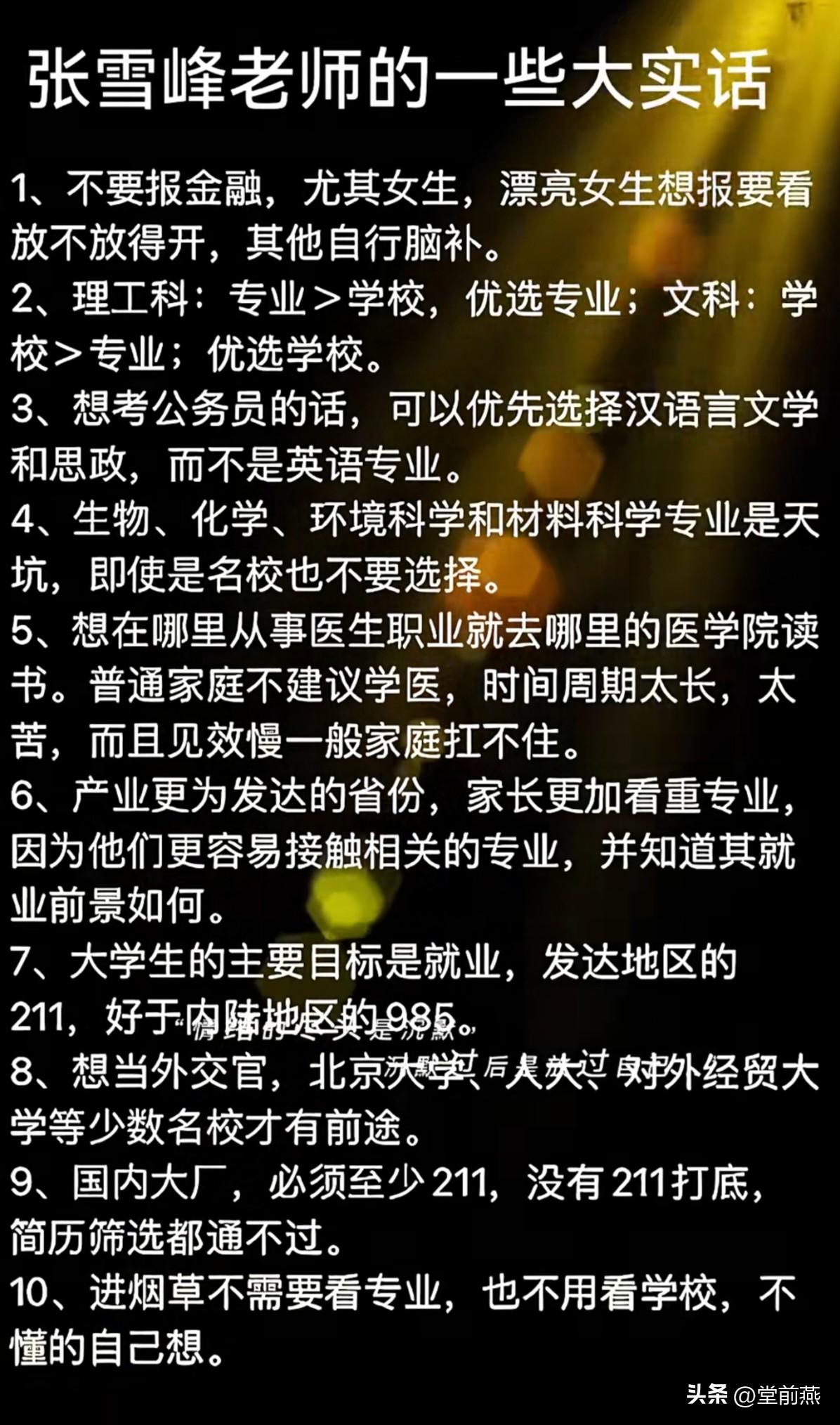 雪峰老师的经典语录汇总，看看有哪些深入你的内心？

1、不要报金融，尤其女生，漂