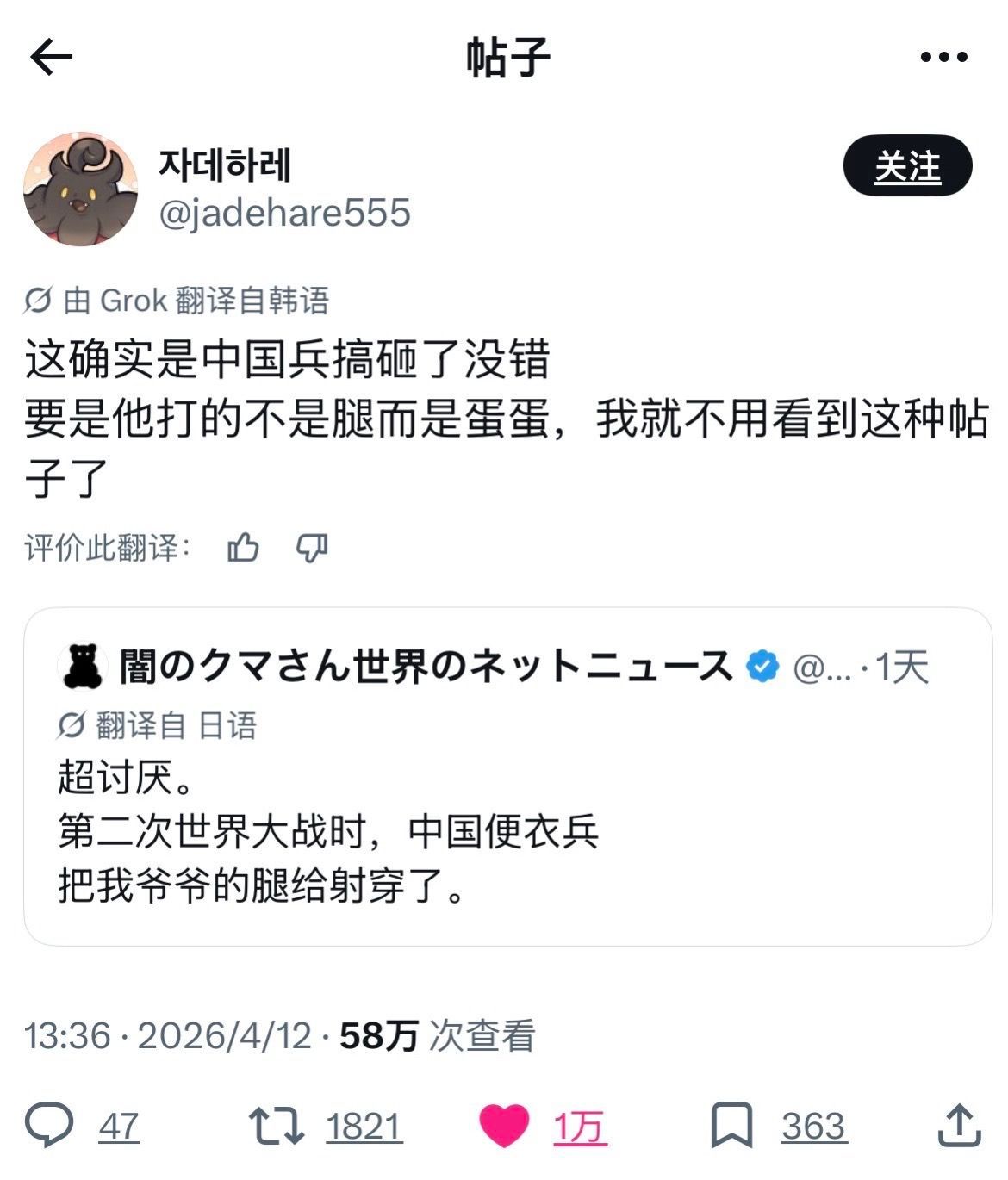 韩国网友回复日本网友。 