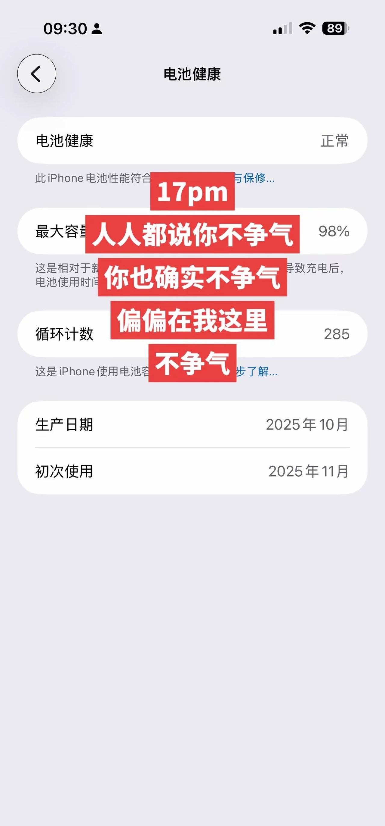 旁人都道你没出息。苹果手机电池寿命 iphone电池 手机电池寿命 iphone