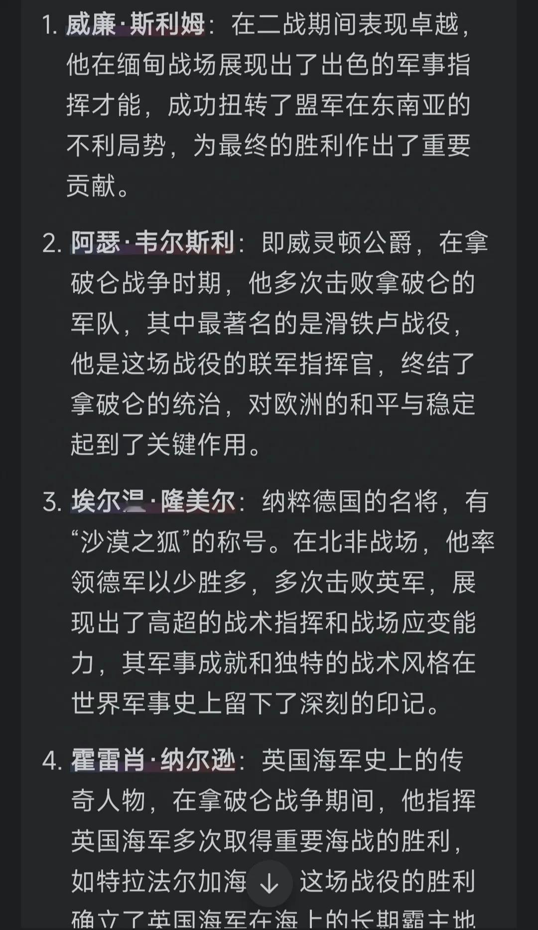 全球公认的世界十大名将！

之前我也很费解为什么没有中国的元帅，后来看了他们的简