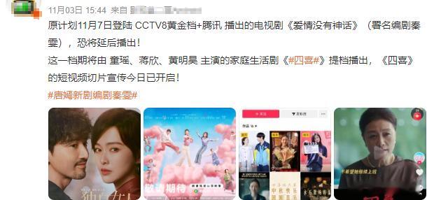 有瓜主称，唐嫣、赵又廷新剧爱情没有神话疑似延后播出 。吃瓜不信瓜，一切以官宣为准