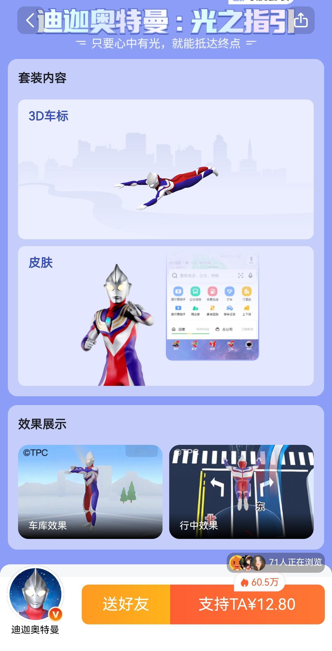 高德地图x奥特曼 联动皮肤套装12.8元，你还相信光吗