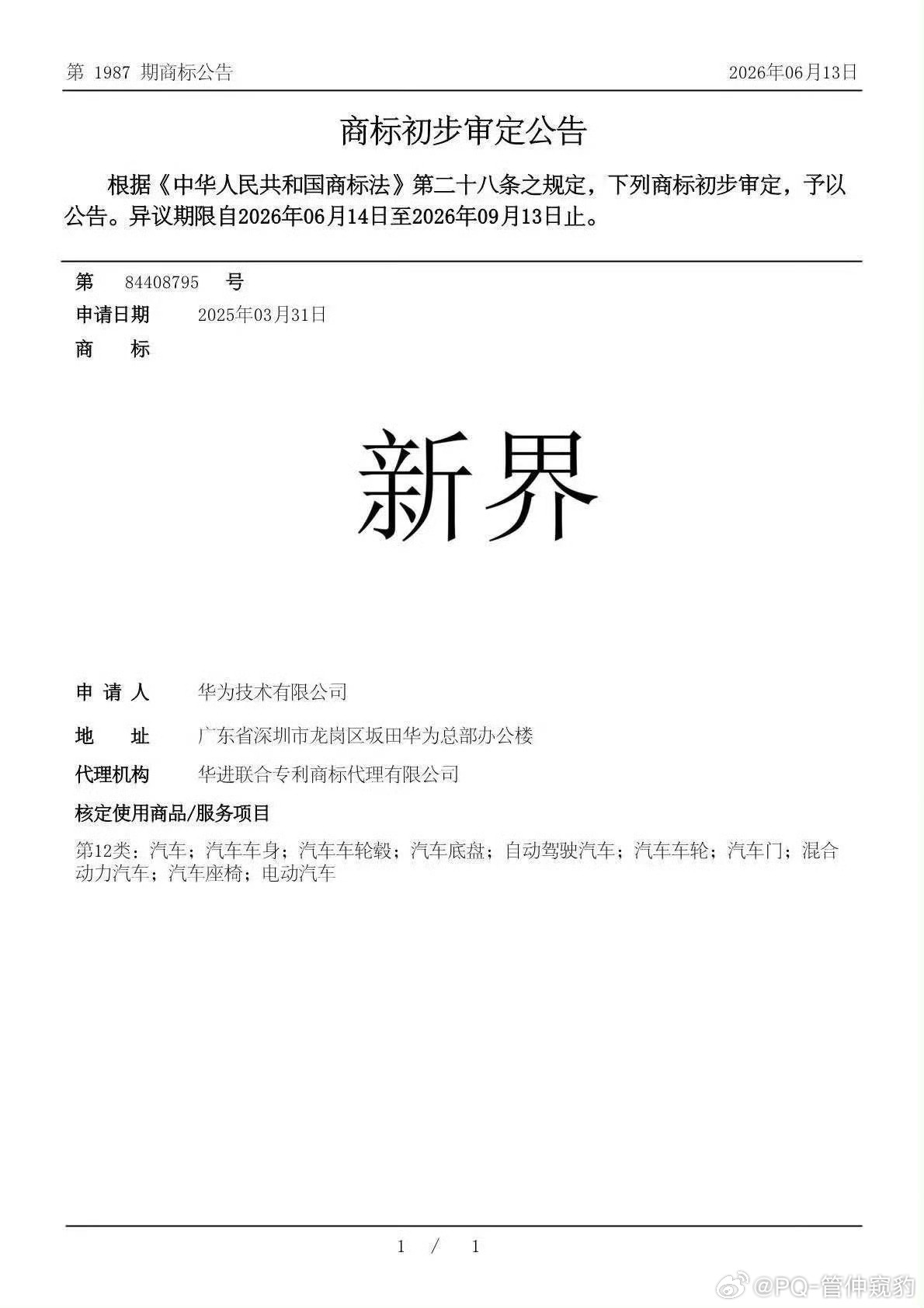 华为申请了新商标【新界】香港居民会不会跳出来反对？ 