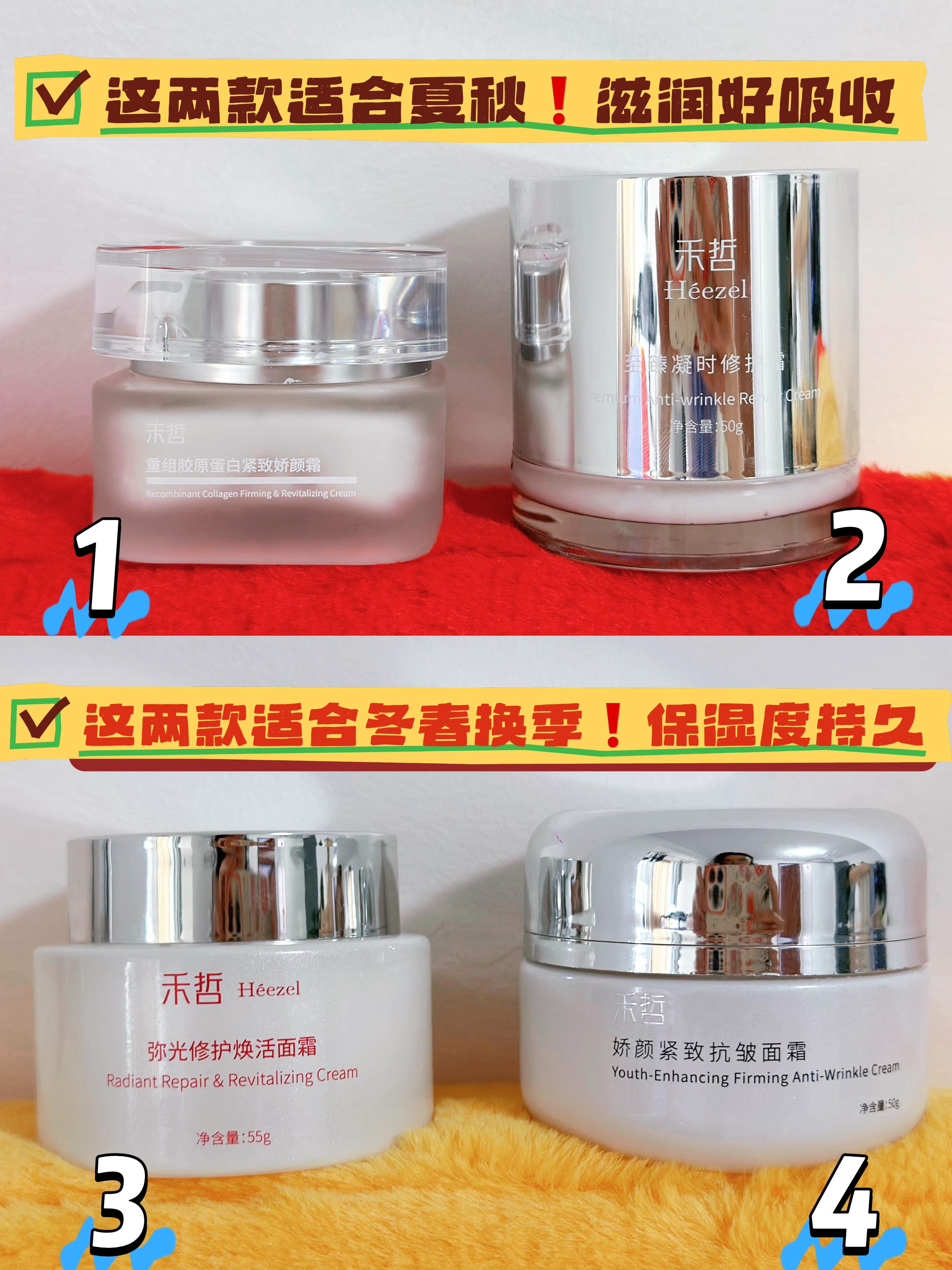 本沙漠大干皮来为禾哲家四款面霜做个repo（我是那种夏天也需要水➕精华➕乳液➕面