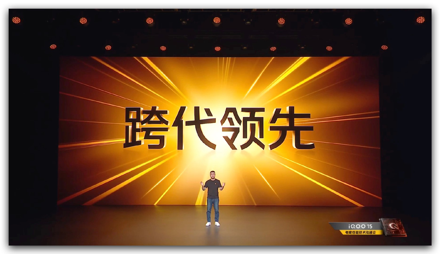 iQOO 15 点击性能技术发布会开始了！大家在看吗？iQOO 15 ​​​