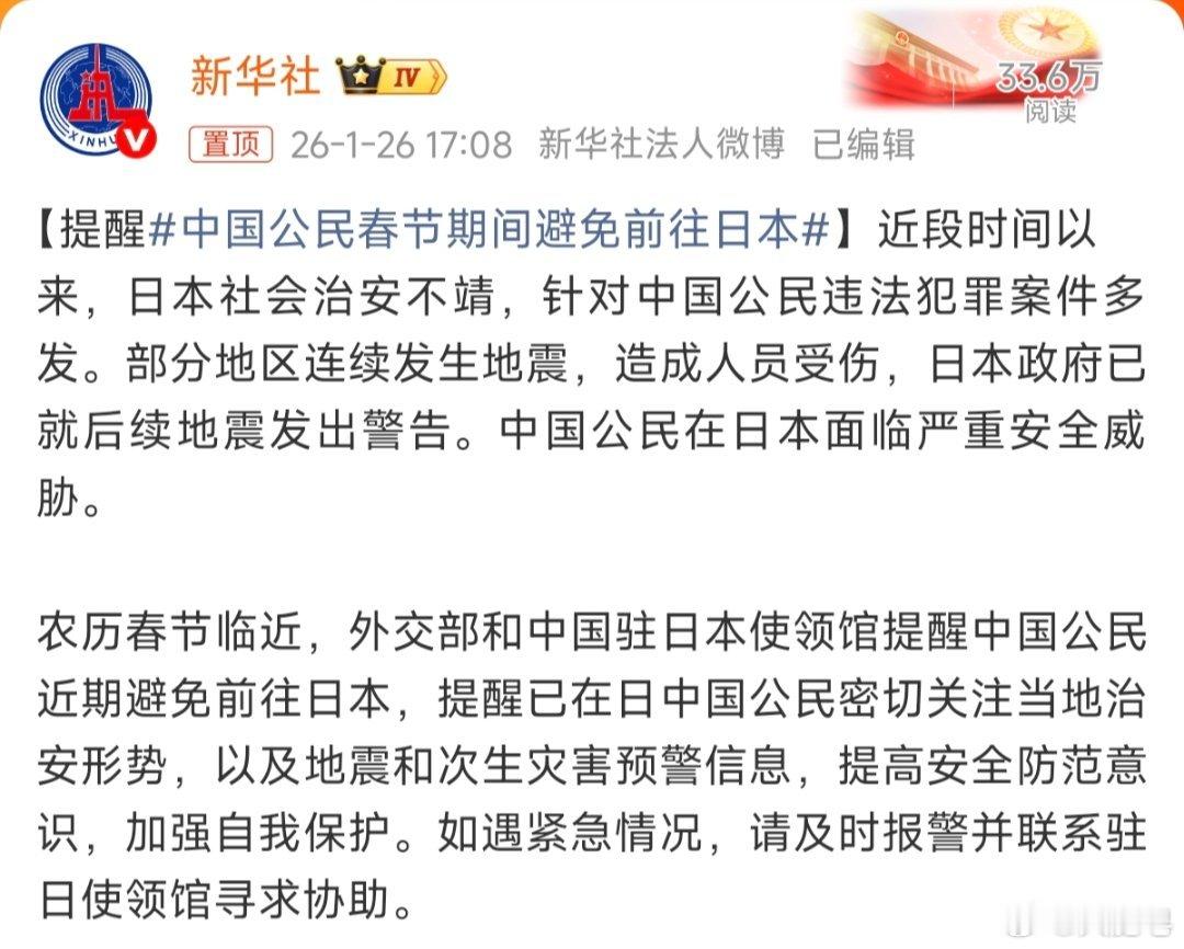 中国公民春节期间避免前往日本 春节期间大家什么安排？反正我是不考虑去国外，我打算