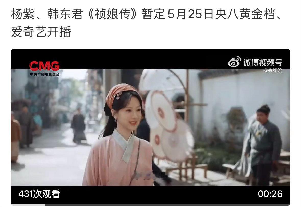 杨紫家业要来了！ 