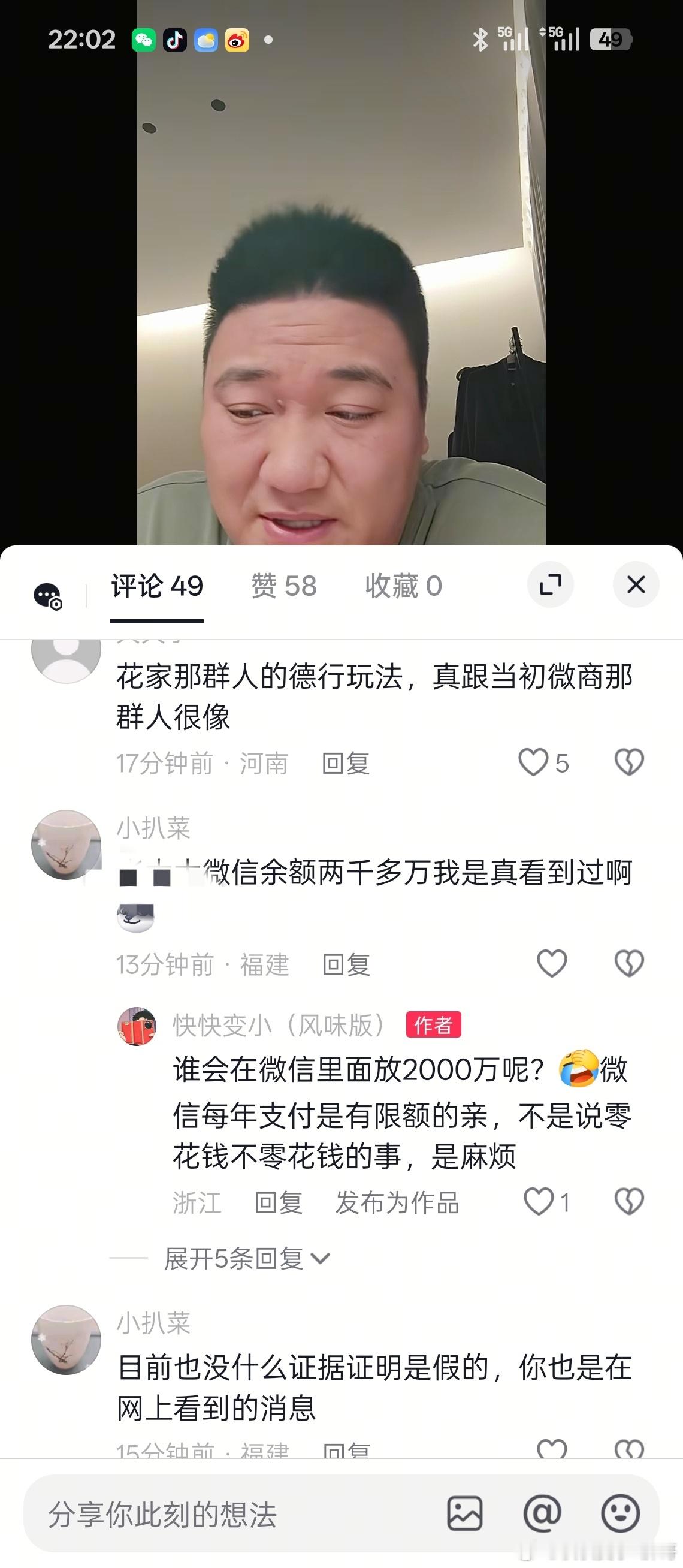 一个敢吹，一个敢信。微信余额2000万？你说他零花钱有2,000万，我相信你说他