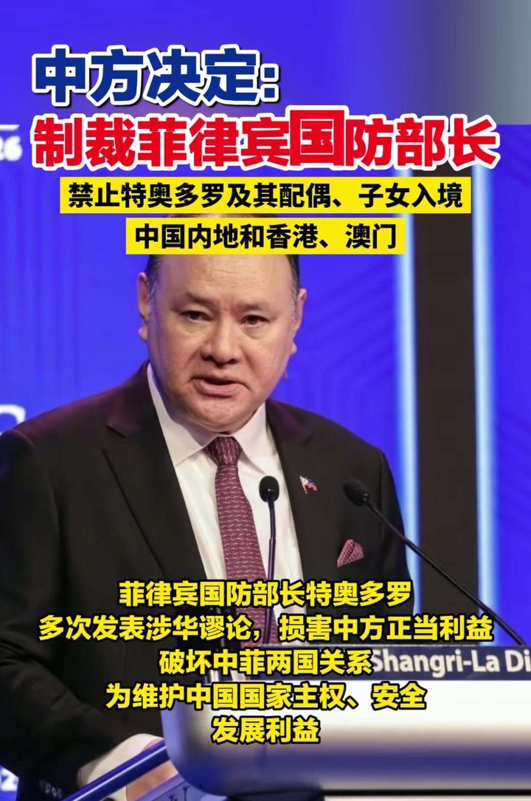 依据《反外国制裁法》制裁菲防长，全家禁入中国港澳，对菲律宾国防部长特奥多罗及其配