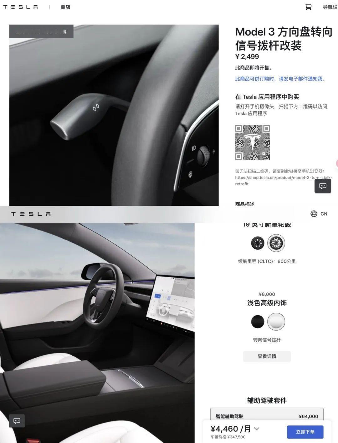 【Model3 老车主加装拨杆需 2499 元】特斯拉在上线 Model Y L