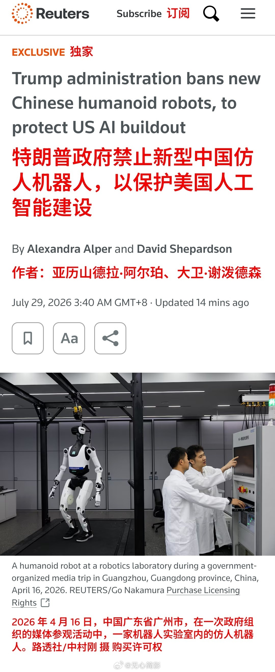 特朗普拟限制中国机器人。路透社消息，特朗普政府宣布新规，对中国制造的人形机器人、