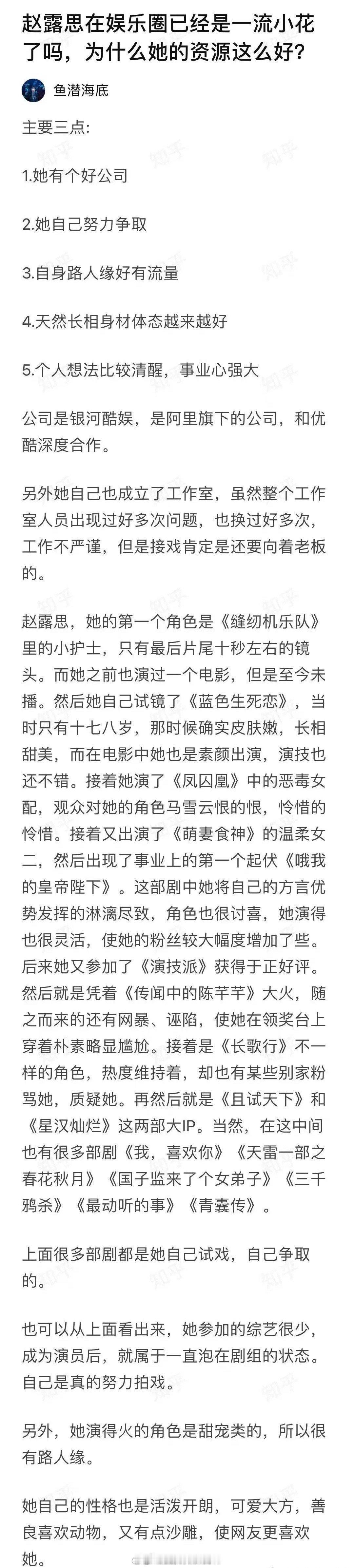 难道这就是赵露思能成为一线小花的原因？ 