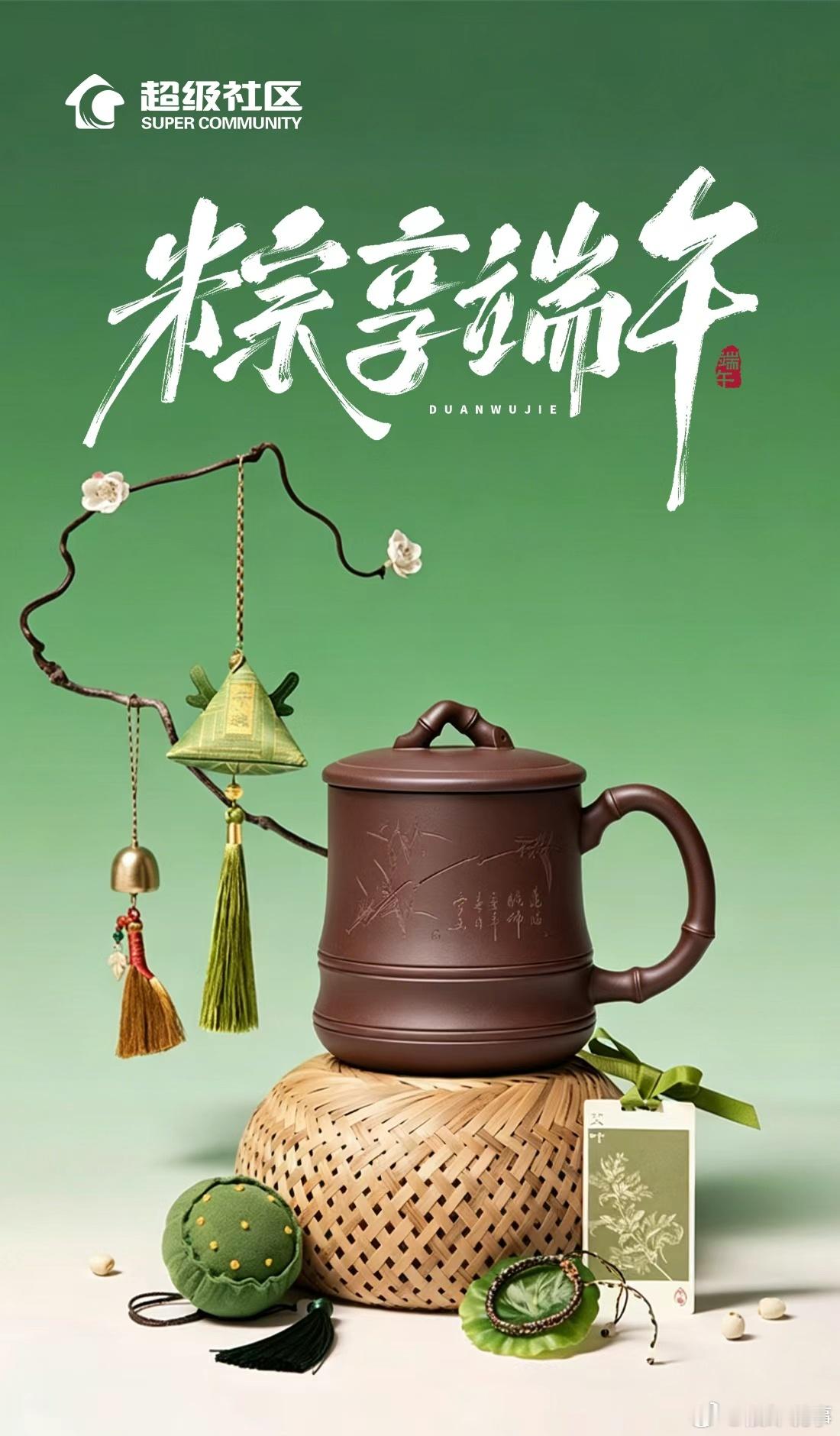 一粽一香，一壶清欢 网页链接 浅遇仲夏，静享端午好光景！   