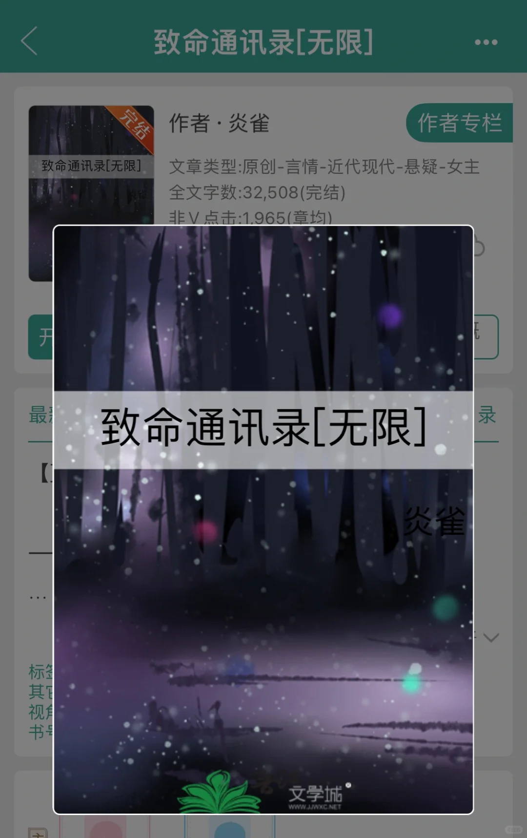 短篇无限流《致命通讯录》