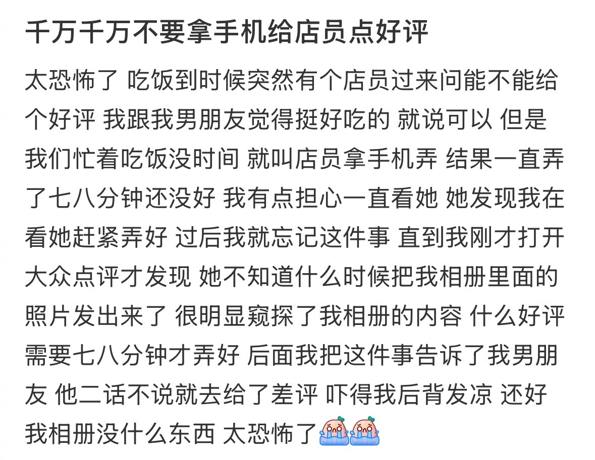不要拿手机给店员自己点好评 ​​​