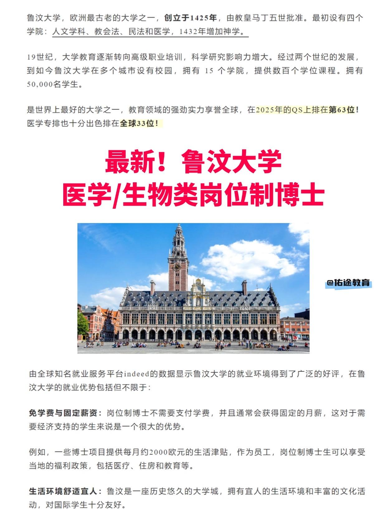 鲁汶大学更新了多个空缺博士招聘，涵盖工程类、生物学类、医学类、计算机类、物理学类