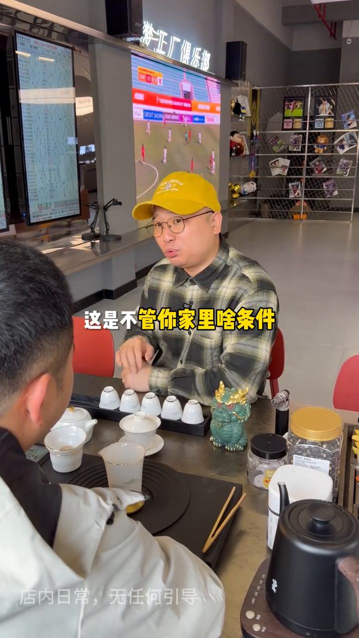兄弟请喝茶。今天聊一聊玩足彩。不管家里什么条件、有什么背景，就看自己有没有真本事