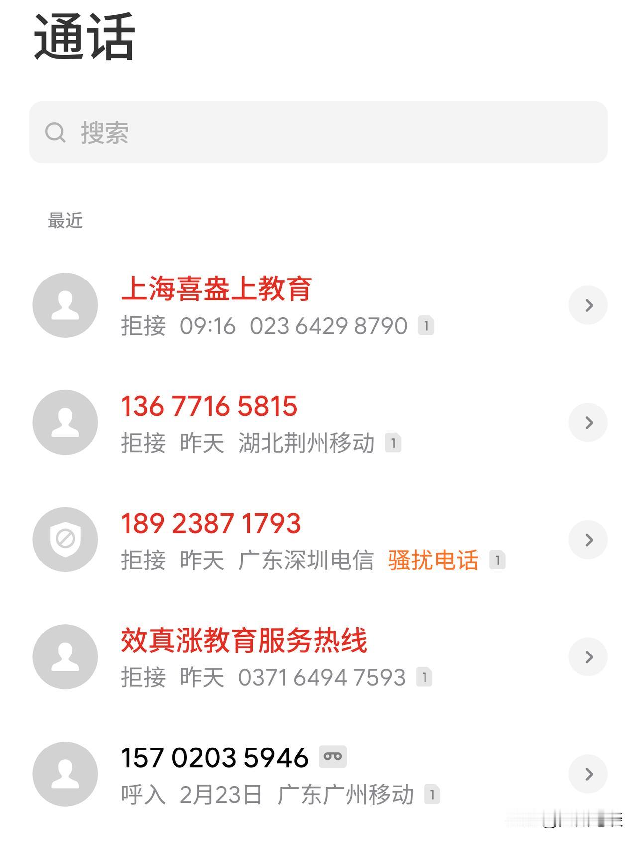 你有没有发现，过完年后骚扰电话又开始了！过年放假期间就几乎没有骚扰电话，看来那些