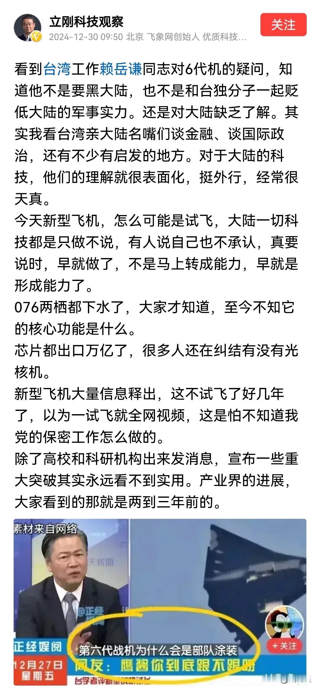 “大陆一切科技都是只做不说，真要说时，早就做了，估计都做几年以上。”大陆这些为人