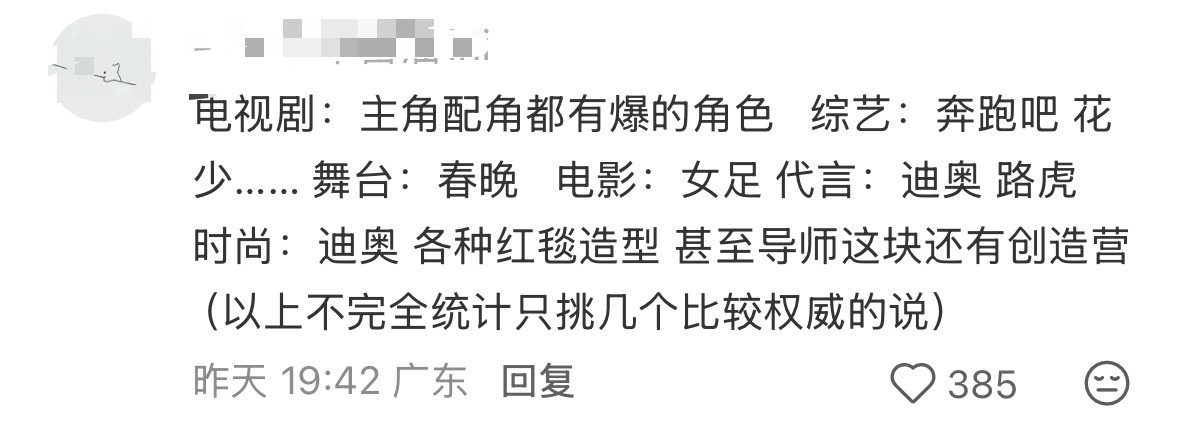说真的确实要接迪丽热巴的事业运 
