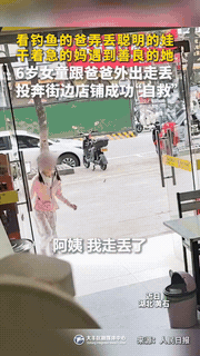 “这个家差点散了！”湖北黄石，一男子带6岁女儿到湖边玩时，因为看别人钓鱼太起劲，
