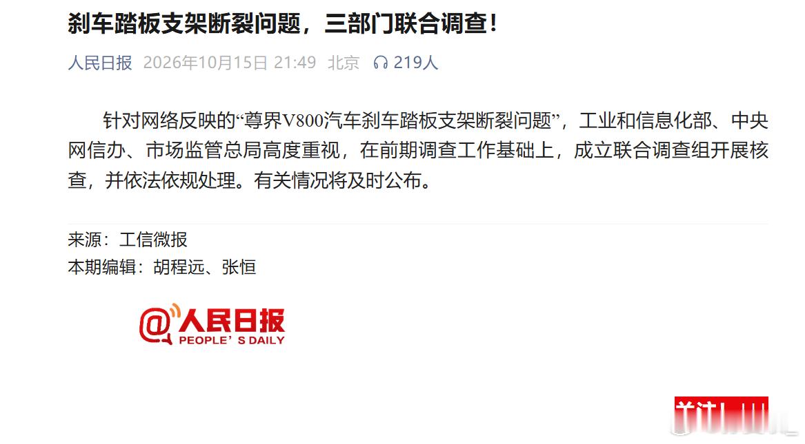 三部门联合调查尊界刹车断裂 在相关方的注意力转向支线剧情后，本乐子人有点迫不及待