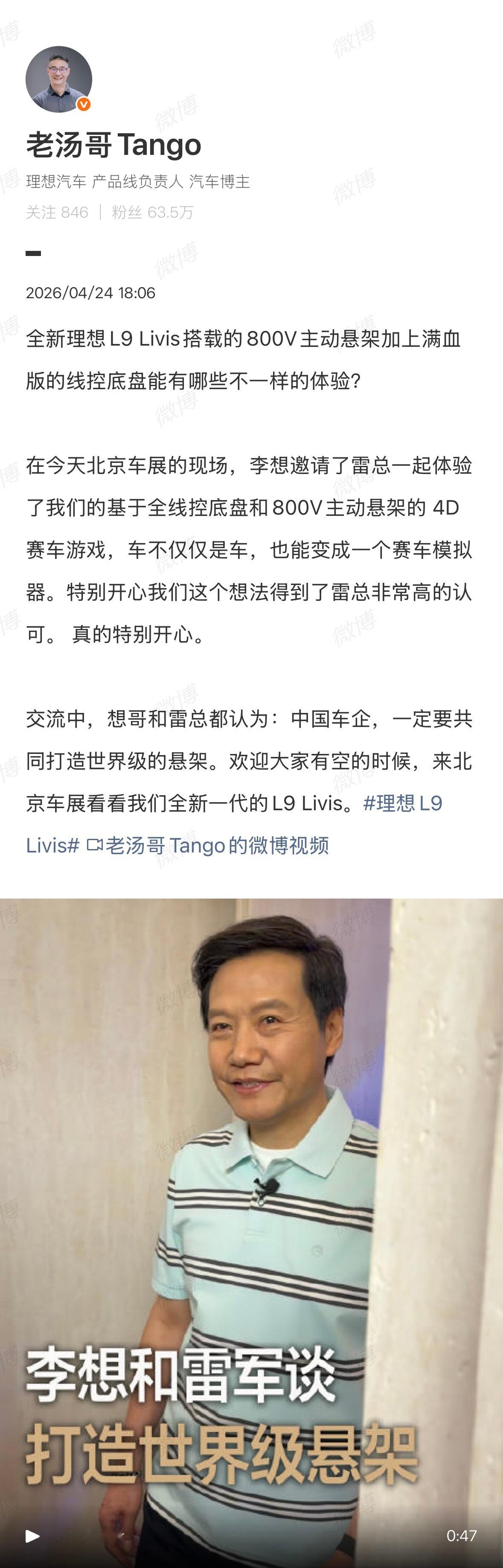 看到李想和雷军这两位大佬同框谈“打造世界级悬架”，心里还是挺有感触的。这两年，国