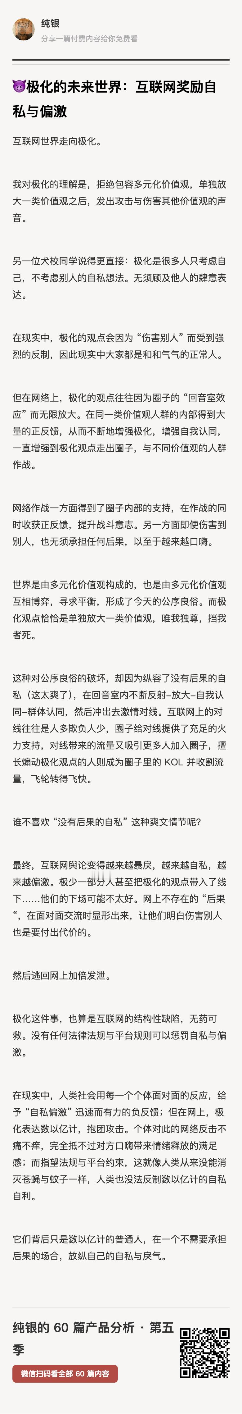 这是我最近两年反复提及的观点：互联网从机制上奖励自私与偏激。世界也不可避免地走向