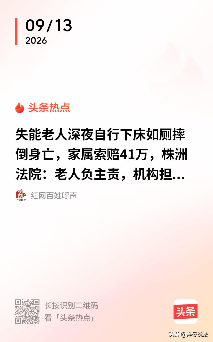 “冤不冤？”湖南株洲，八旬大爷入住了一家养老机构，深夜想上厕所，没按呼叫铃，自己