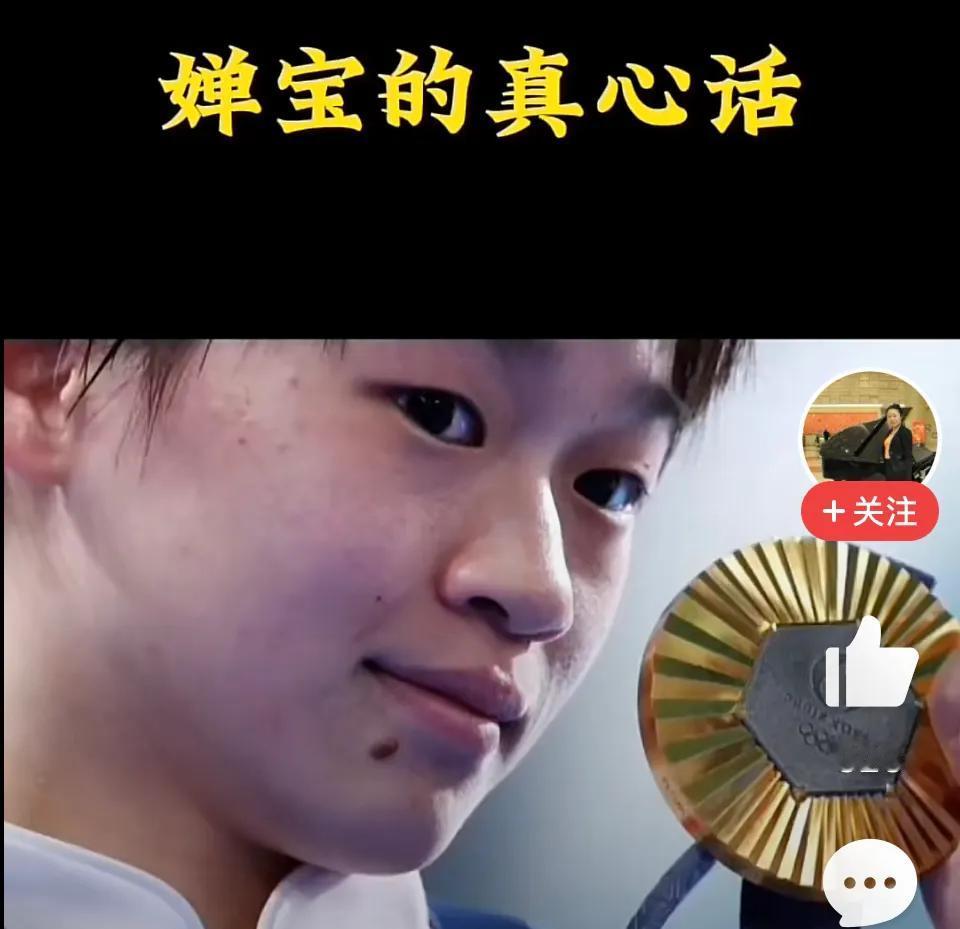 全红婵的真心话：我为什么要改变，我做我自己就好了。
很多人妄图人家跟着自己的思维