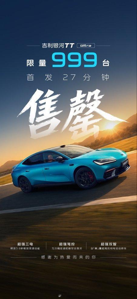 银河 TT Ultra 真的太受欢迎了！20.98 万元，限量 999 台，开售