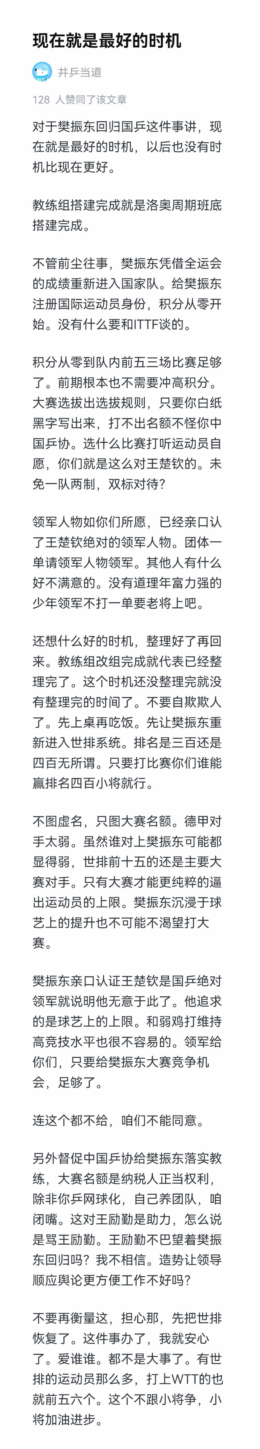 现在就是最好的时机期待真王归位一代宗师樊振东全国人民都想樊振东回来打球